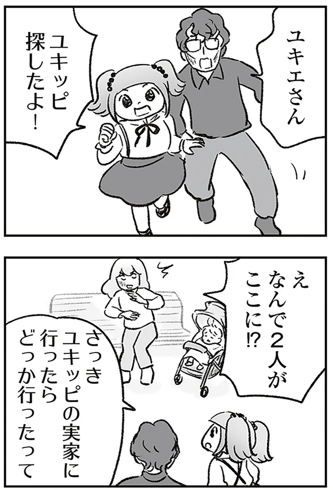 探したよ！