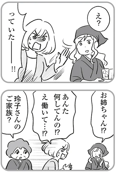 あんた何してんの!?
