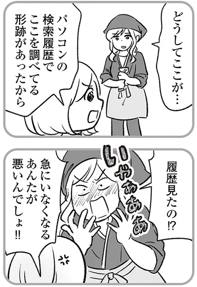 どうしてここが…