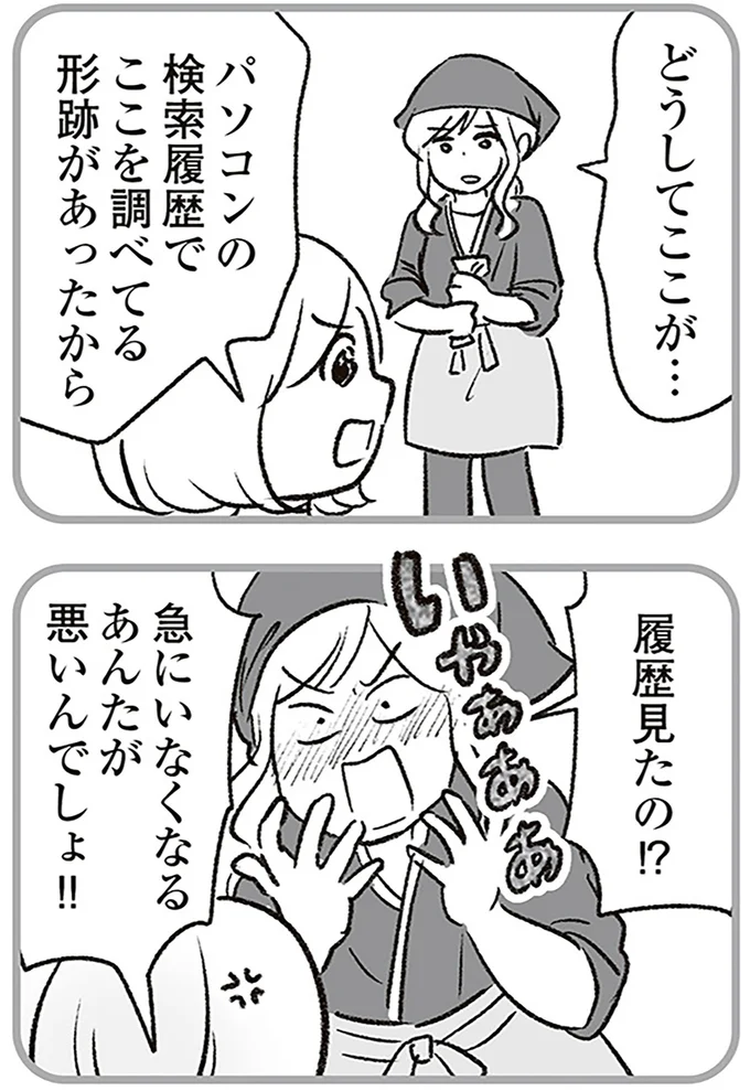 どうしてここが…