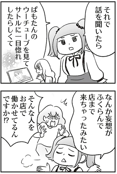 妄想が膨らんで…