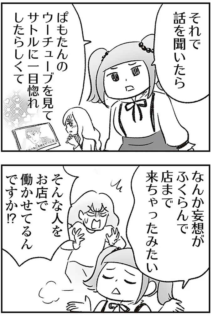 妄想が膨らんで…