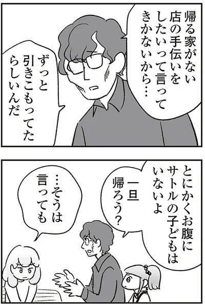 一旦帰ろう？