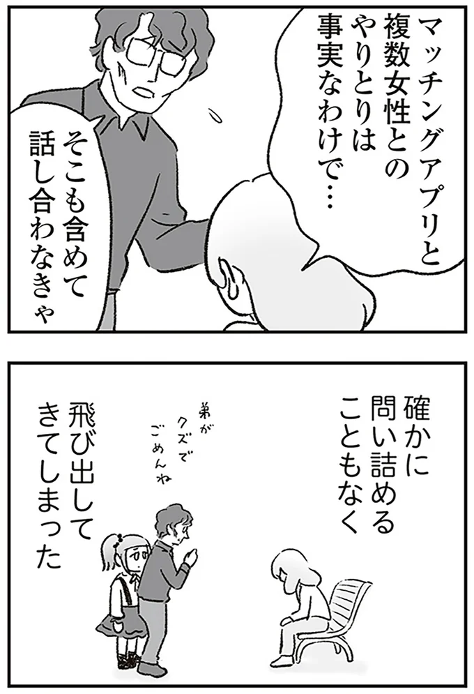 話し合わなきゃ