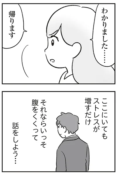 わかりました…