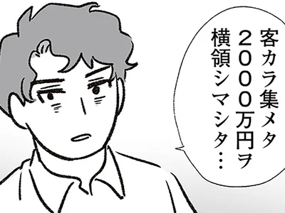 横領!?