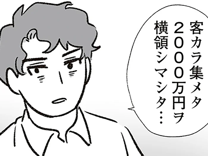 顧客のお金2000万円を横領!? 見栄で散財しまくりな夫が犯した罪／わが家に地獄がやってきた（21）