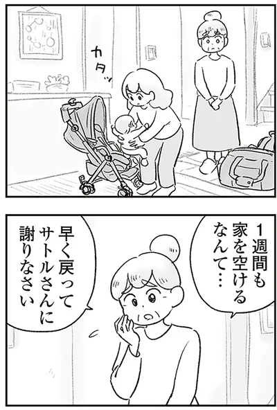 謝りなさい