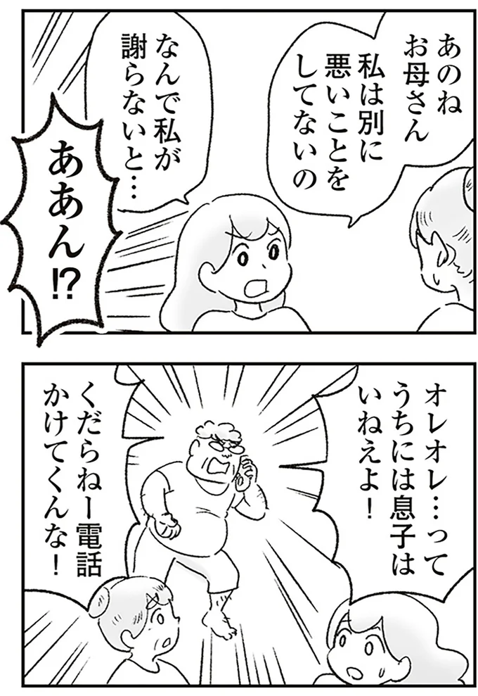 うちには息子はいねえよ!