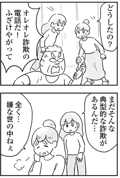 嫌な世の中ねぇ
