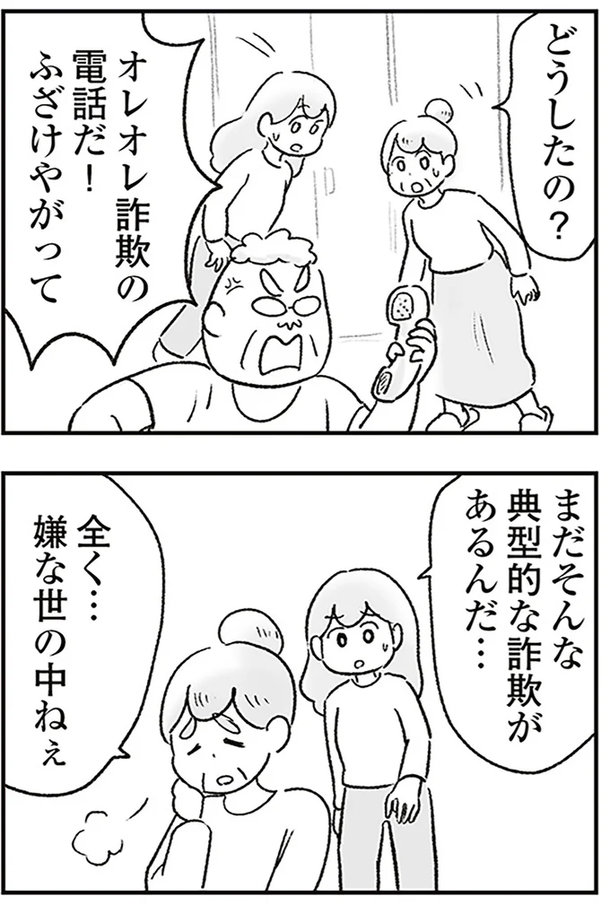 嫌な世の中ねぇ