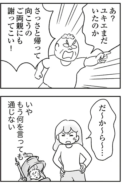 何を言っても通じない