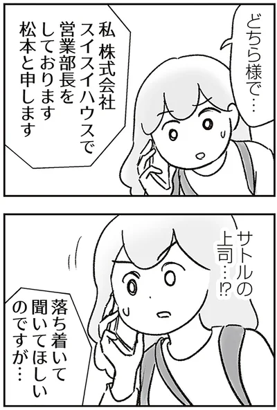 落ち着いて聞いてほしいのですが…