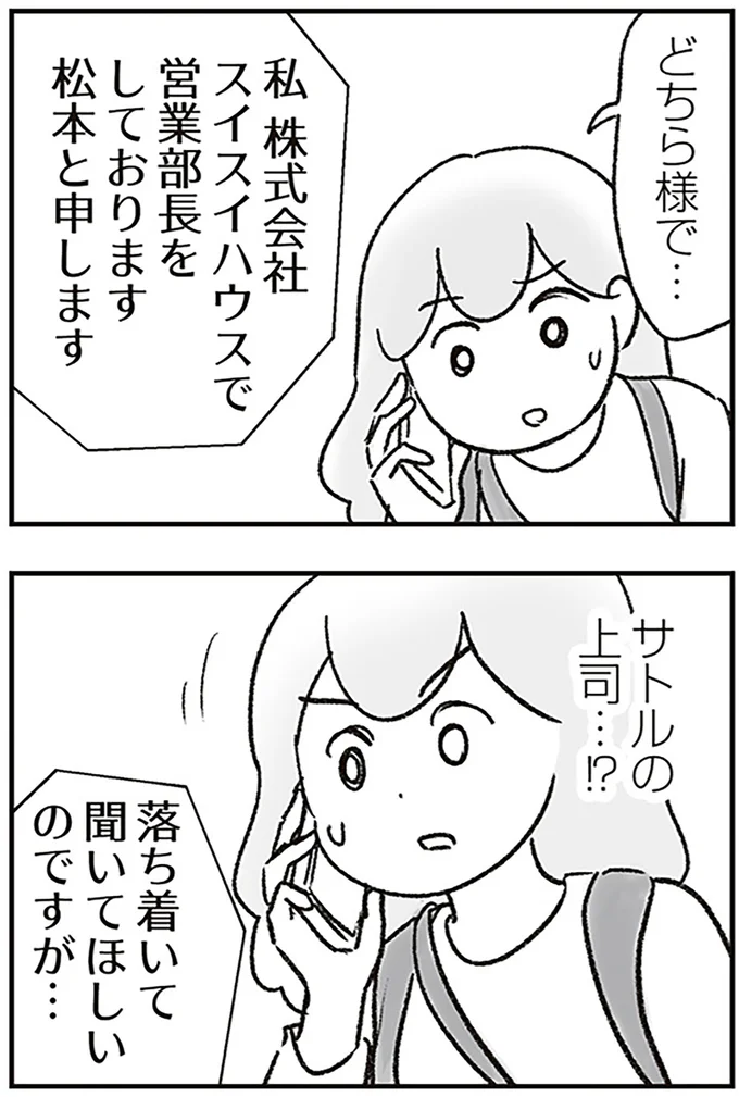 落ち着いて聞いてほしいのですが…