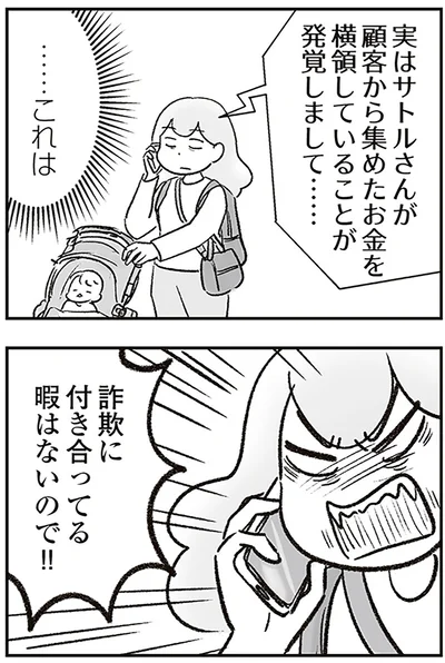 詐欺に付き合ってる暇はないので!!
