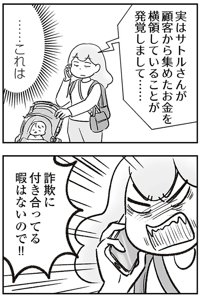 詐欺に付き合ってる暇はないので!!