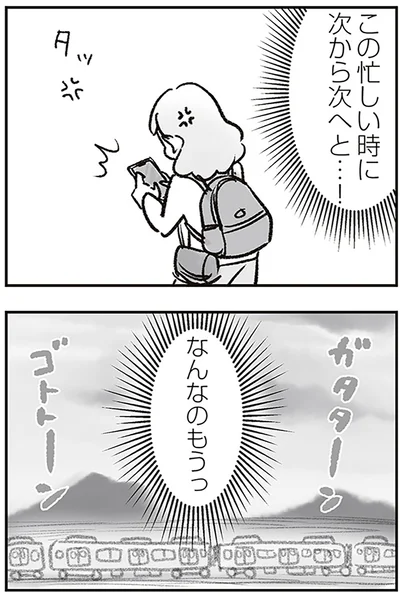 なんなのもうっ