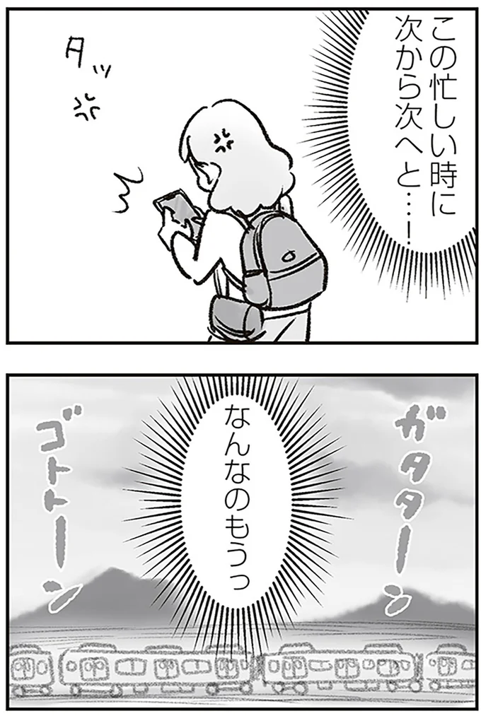 なんなのもうっ