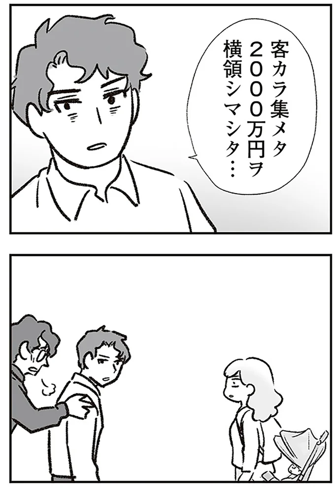 横領シマシタ…