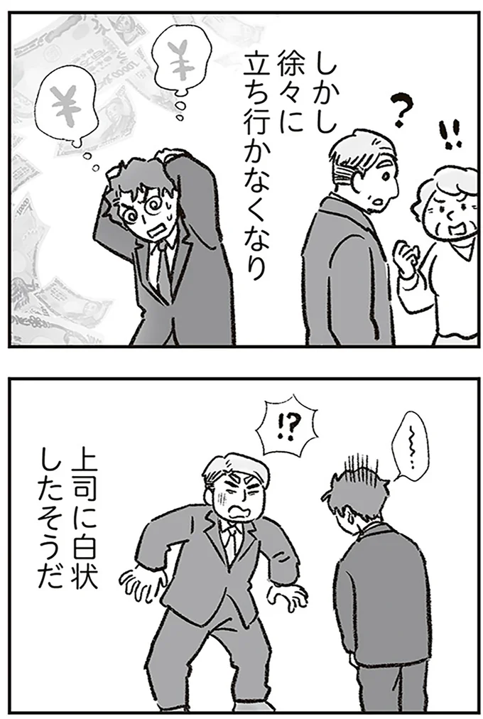 上司に白状したそうだ
