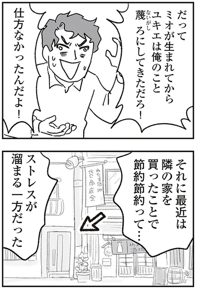 節約節約って…