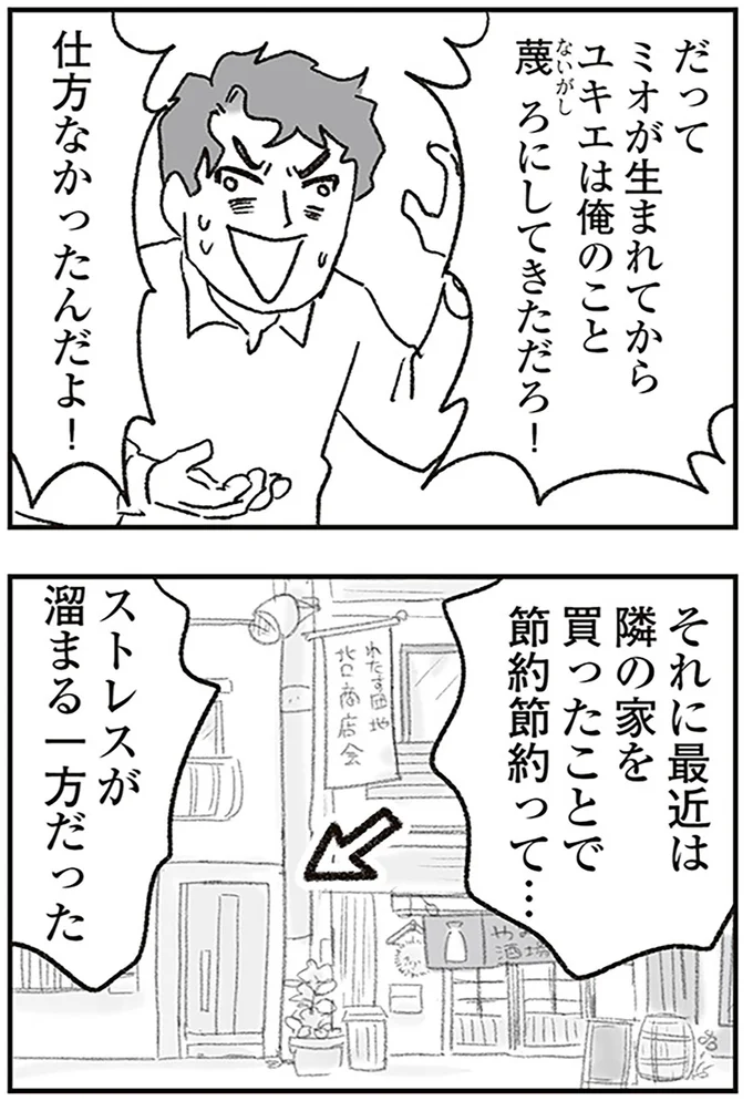 節約節約って…