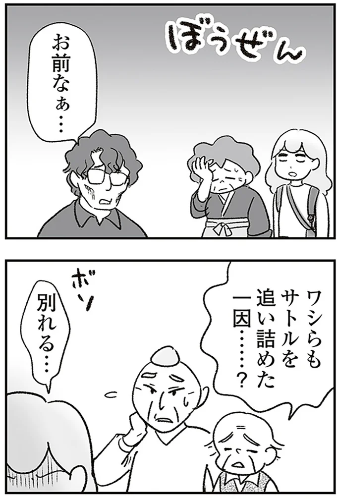 別れる…
