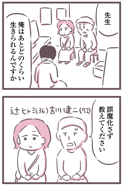 あとどのくらい生きられるんですか
