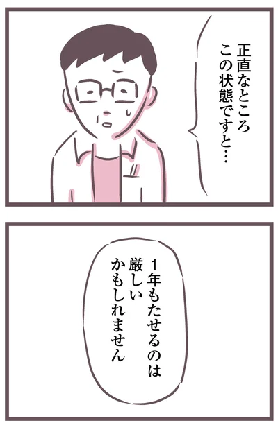 正直なところ