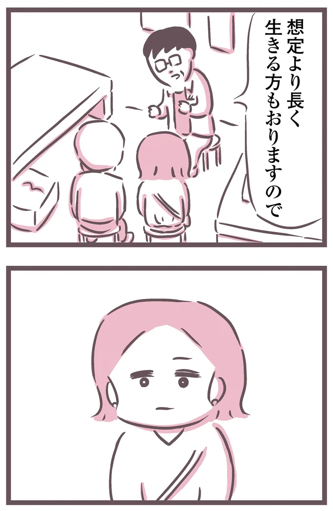 想定より長く生きる方もおりますので