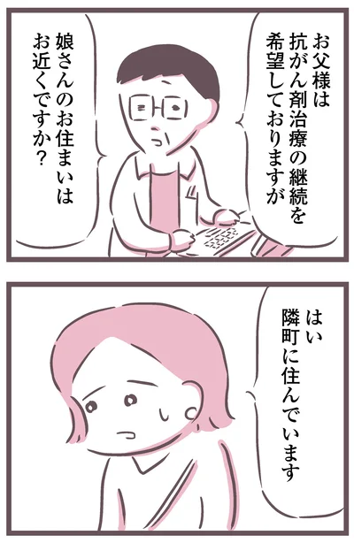 娘さんのお住まいはお近くですか？