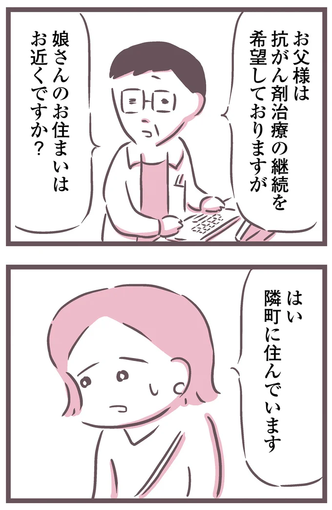 娘さんのお住まいはお近くですか？