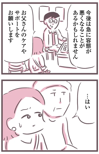 急に容態が悪くなることがあるかもしれません