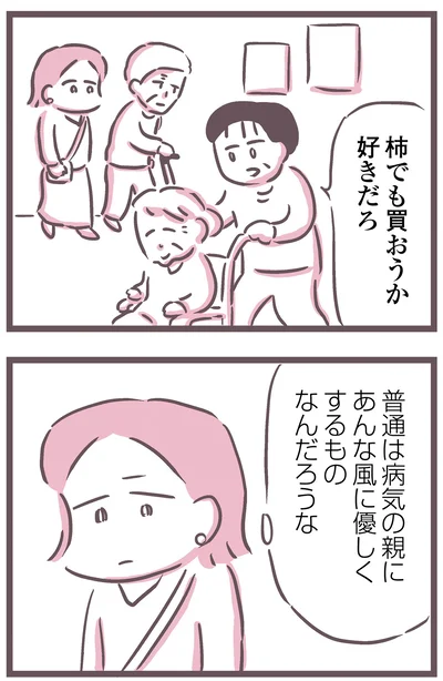 普通はあんな風に優しくするものなんだろうな