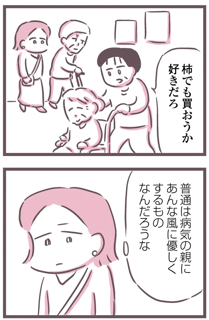 普通はあんな風に優しくするものなんだろうな