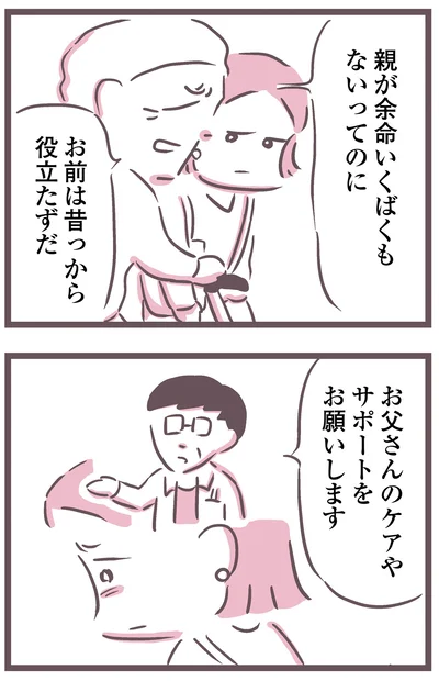 お前は昔っから役立たずだ