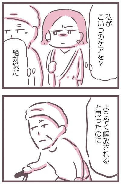 絶対嫌だ