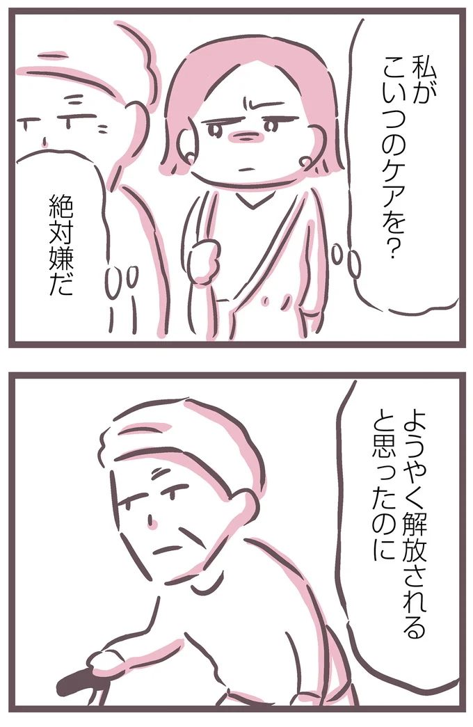 絶対嫌だ