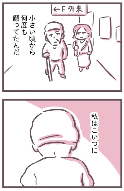 何度も願ってたんだ