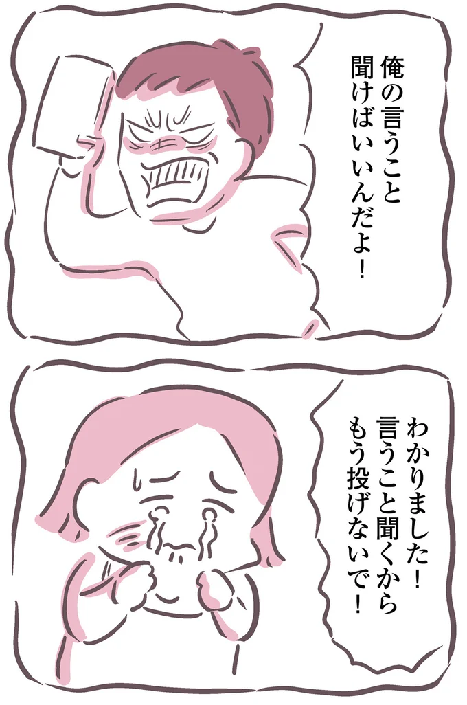 俺の言うこと聞けばいいんだよ!