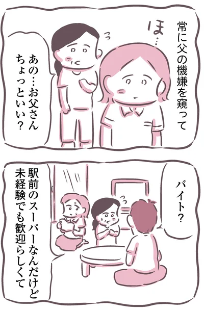 『余命300日の毒親』より