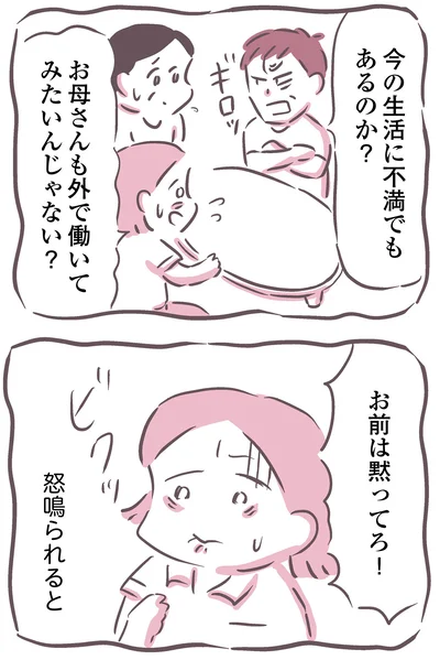 『余命300日の毒親』より