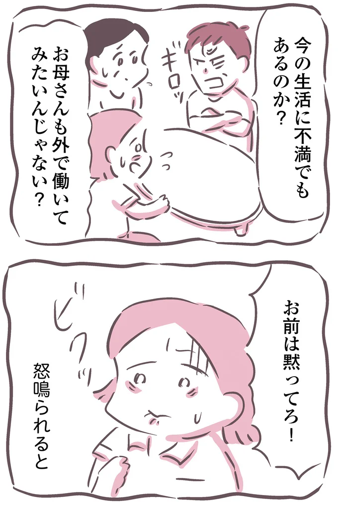 『余命300日の毒親』より