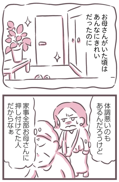 『余命300日の毒親』より