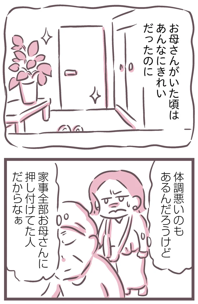 『余命300日の毒親』より