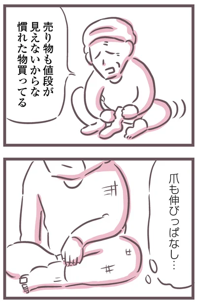 『余命300日の毒親』より