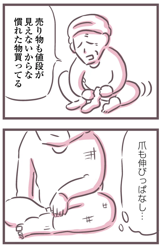 『余命300日の毒親』より