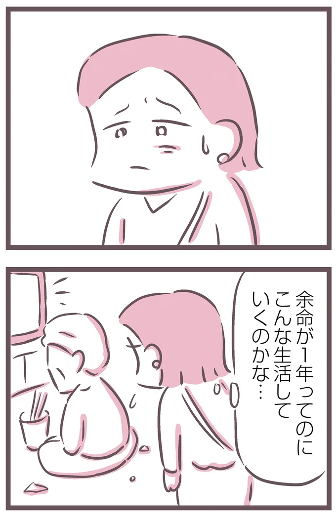 『余命300日の毒親』より