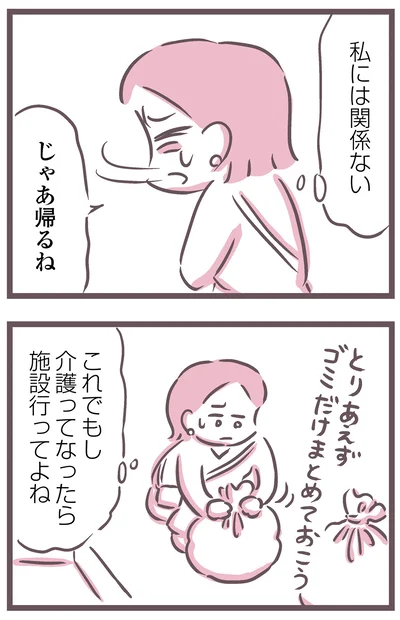 『余命300日の毒親』より
