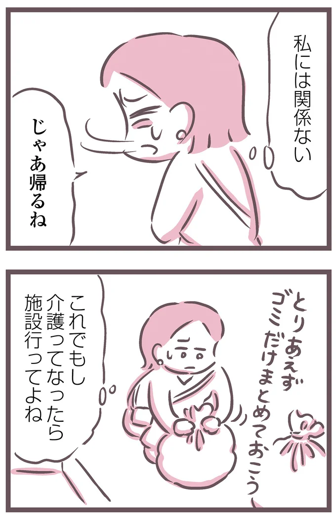 『余命300日の毒親』より